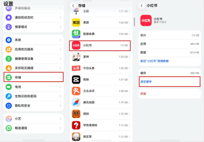小红书存储空间怎么删除