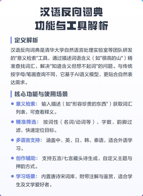 反向词典怎么用