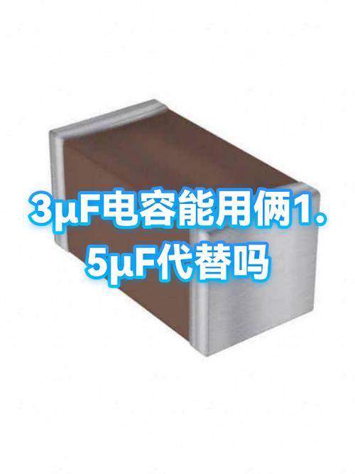 1uf电容可以用1.5uf代替吗