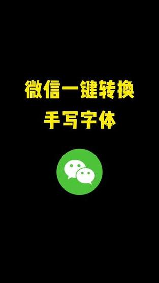 把微信的字体放大怎么弄图标