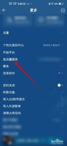 QQ免流量