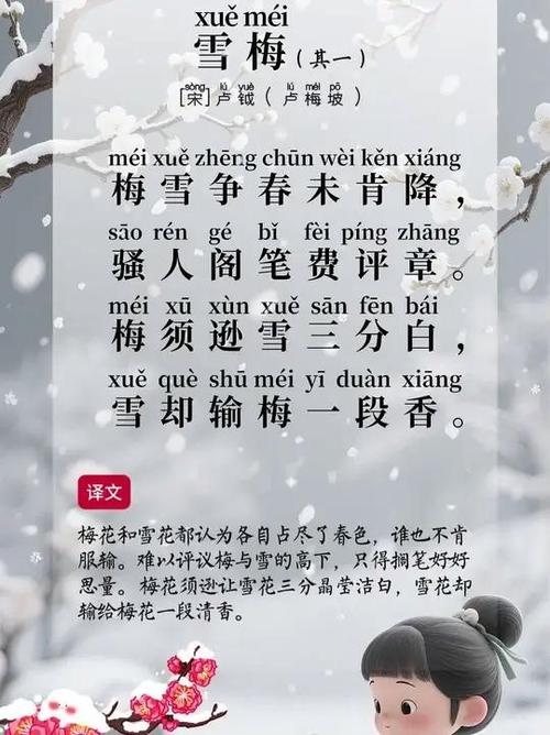 《雪梅》原文