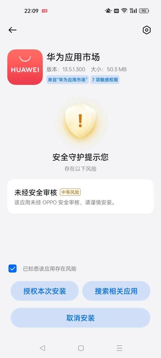 手机有风险提示是什么原因