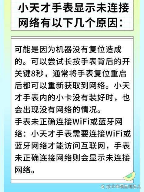 手表不在线是什么原因