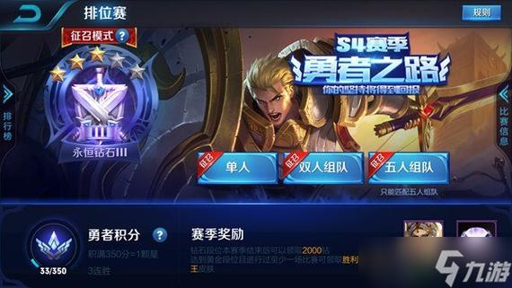 新赛季排位赛奖励规则