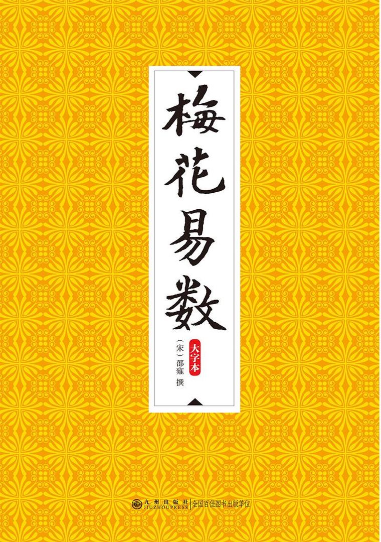 梅花易数免费