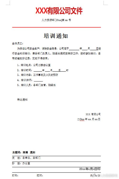 通知模板范文