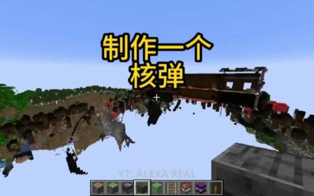 我的世界核弹弓怎么做