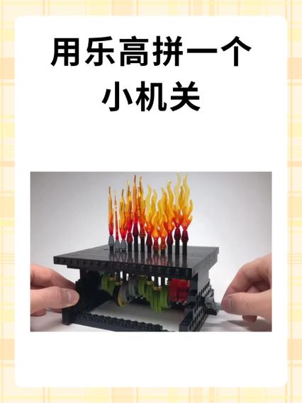 乐高自制小机关缩略图