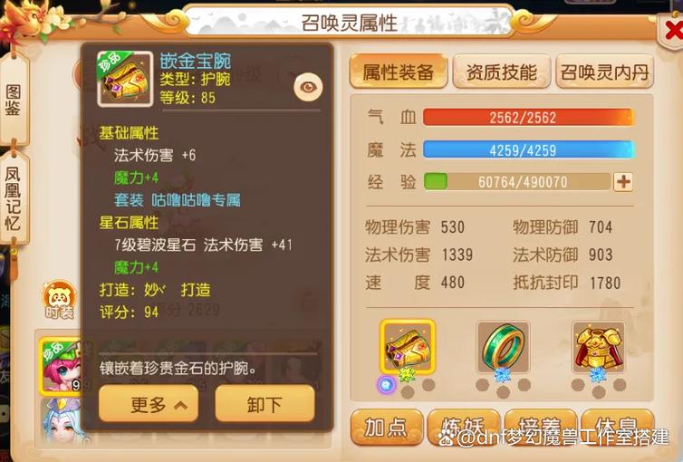 梦幻西游宝宝重置需要多少银币
