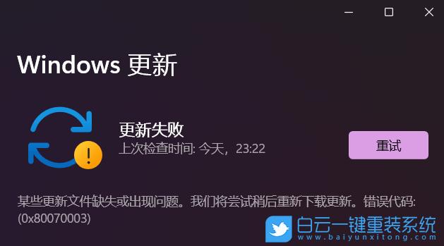 更新失败客户端正在运行