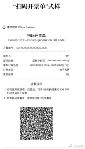 电子客票怎么刷二维码
