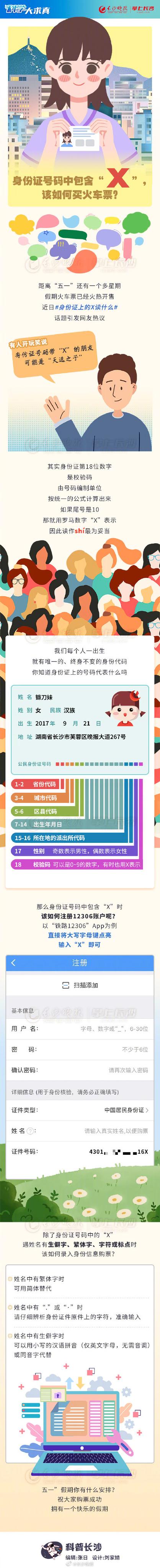 云闪付注册身份证有x怎么输
