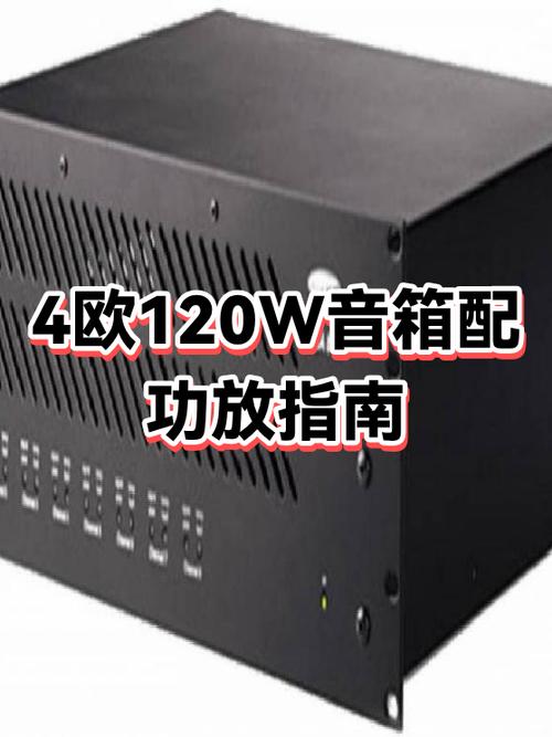功放20w要配多少w音箱缩略图