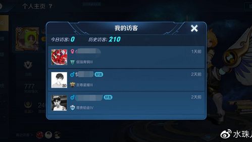 王者荣耀看战绩有访客记录吗缩略图
