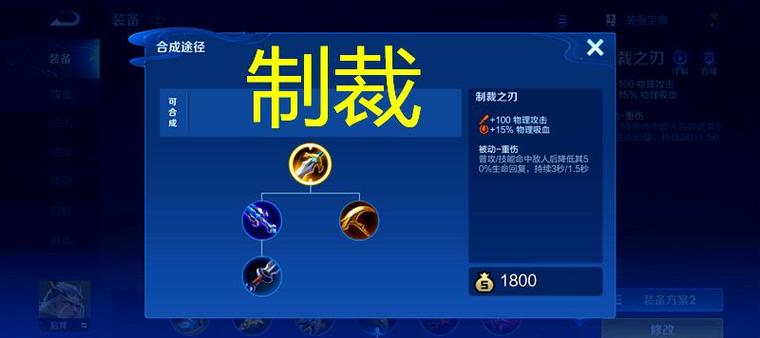 后羿出制裁是什么装备