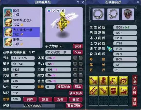 梦幻西游69级能带几个宝宝缩略图