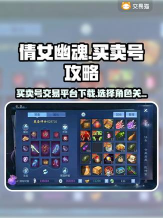 倩女幽魂买号攻略游戏截图