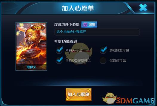 王者荣耀心愿删除后心愿点