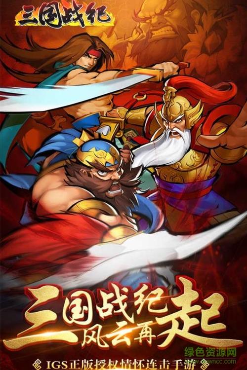 三国战纪2007集气版下载缩略图