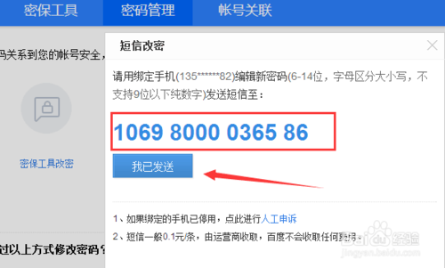 百度密码锁