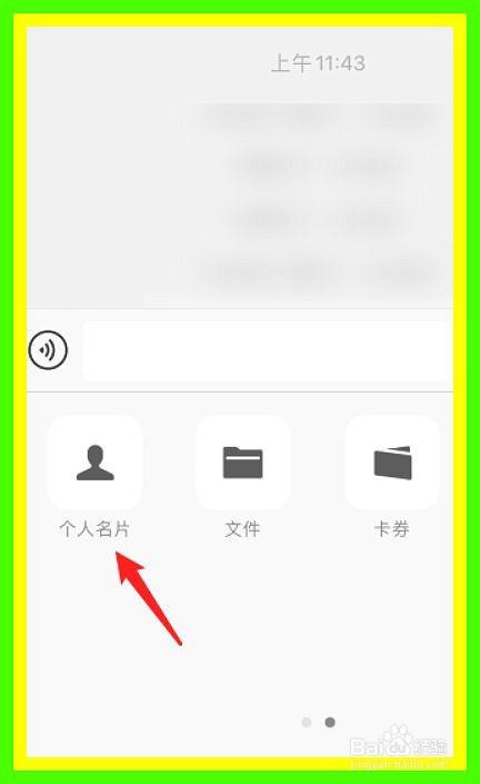 怎样发送自己个人名片