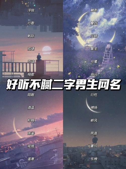 二字昵称男生