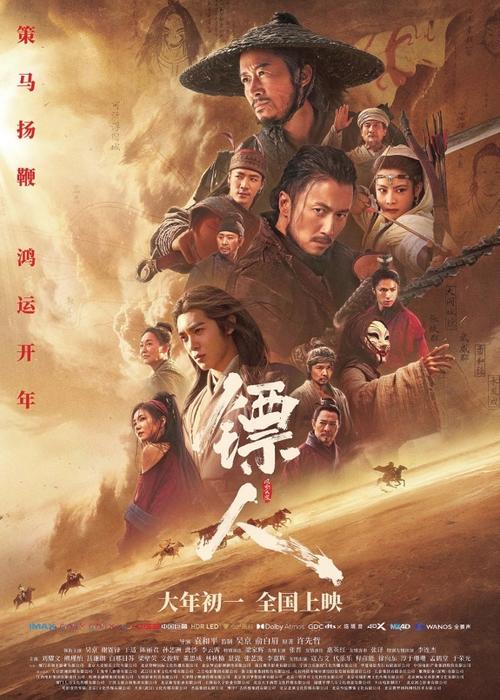 吴京《镖人》高清免费版