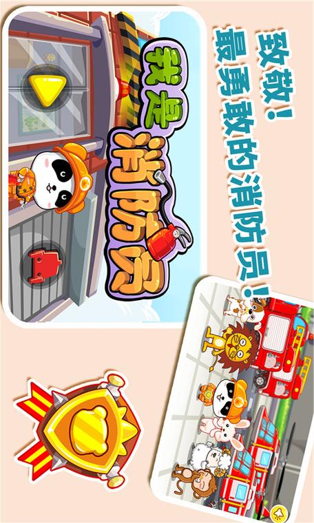 我是消防员下载图标