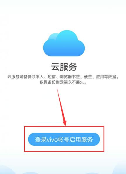 vivo云备份登录入口
