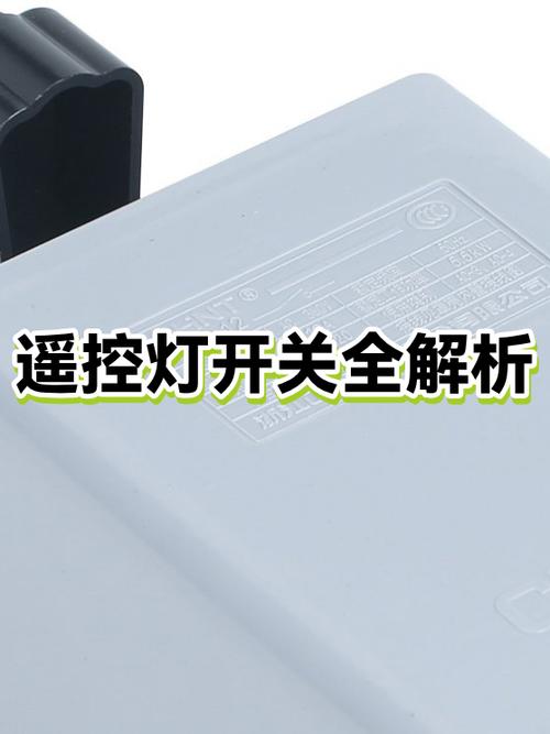 遥控灯改手动开关步骤详解