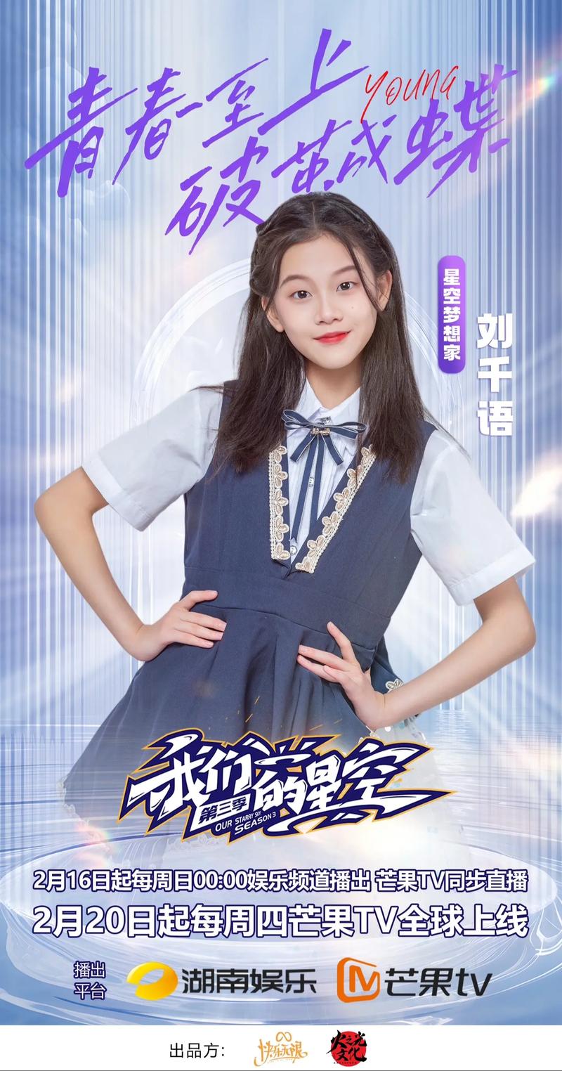 星光下的我们柒雅