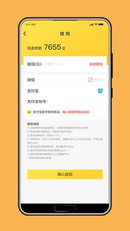 小白悬赏app