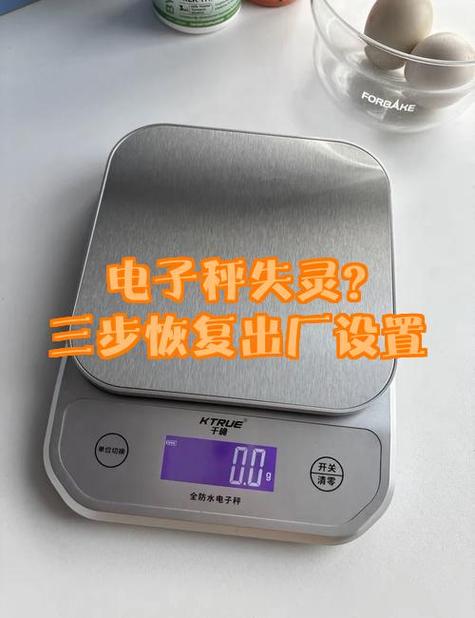 电子秤怎么调回出厂设置