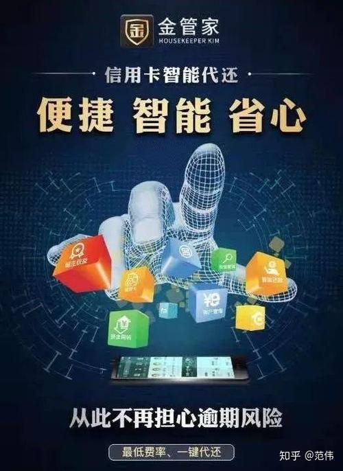 金管家怎么代还信用卡