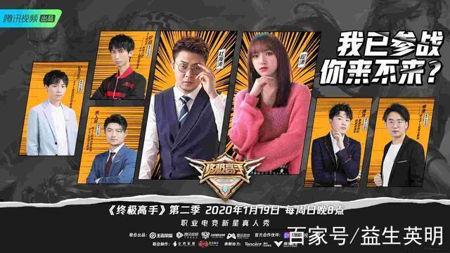 终极高手出来的职业选手