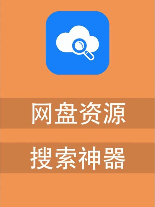 盘盘搜全网