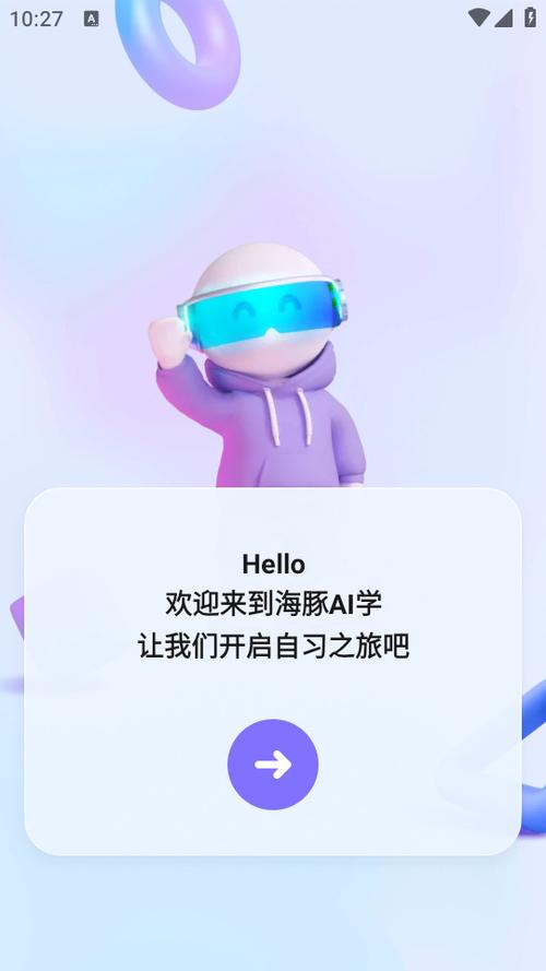 海豚ai学app下载