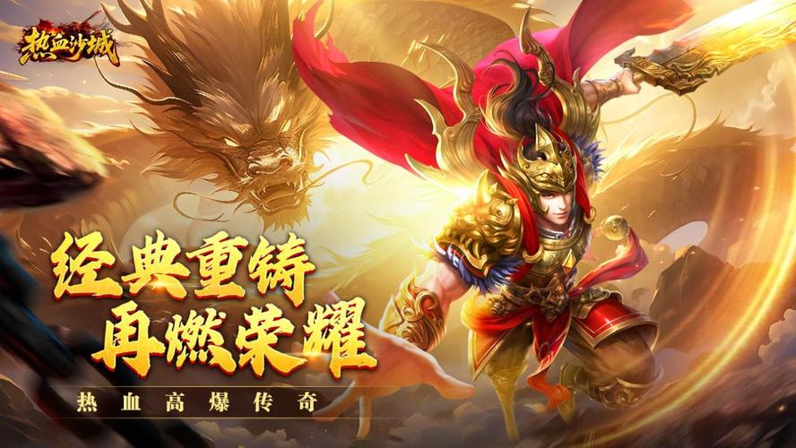 热血沙城游戏攻略缩略图