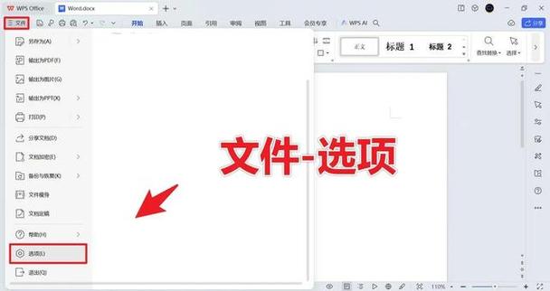 wps英文怎么变中文