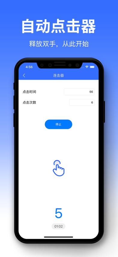 苹果系统连点器软件
