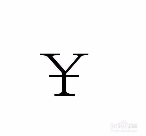 货币符号一横截图