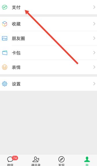 微信零钱统计在哪里