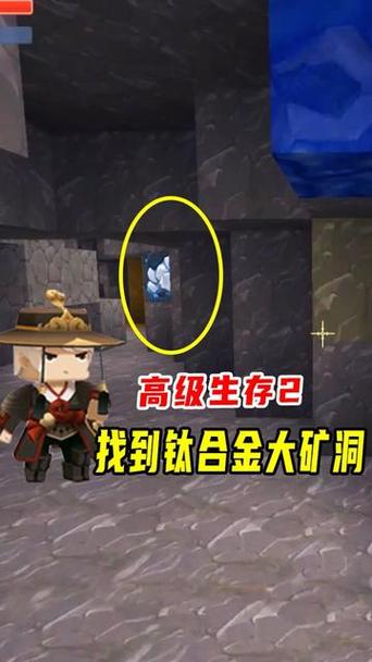 迷你世界钛矿石在哪里