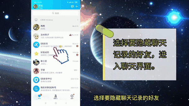 登qq怎么隐藏聊天记录