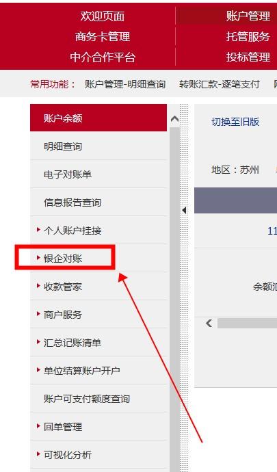 工商银行对公账户怎么登录缩略图