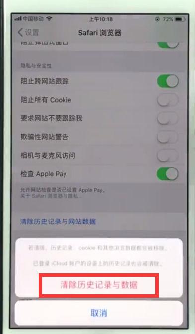 苹果11怎么清浏览记录