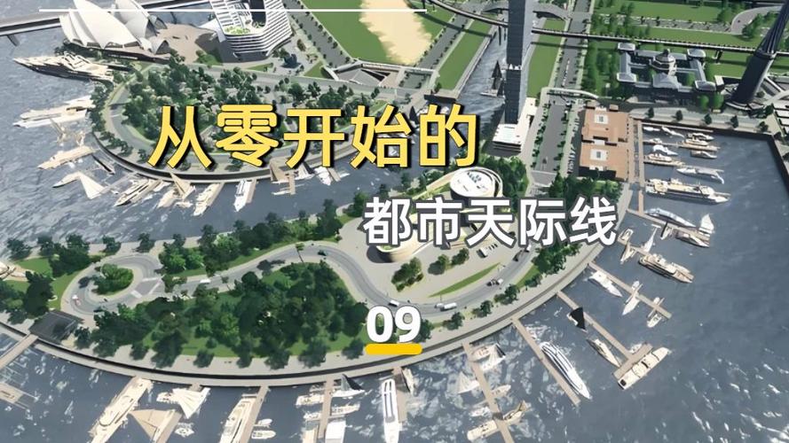 城市天际线新手教学