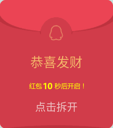 QQ红包脸