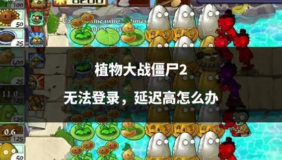 植物大战僵尸2中文怎么设置